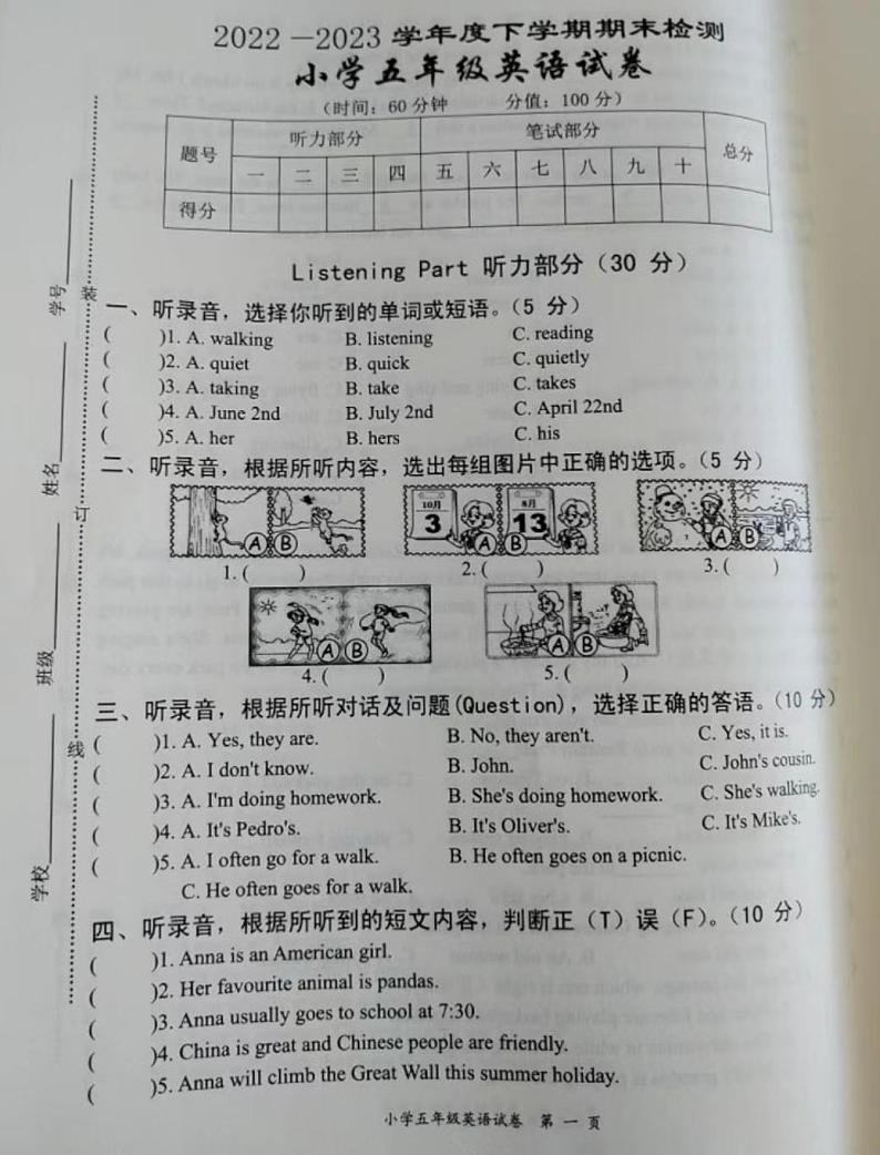 陕西省安康市紫阳县双桥镇中心小学2022-2023学年五年级下学期期末英语试题01