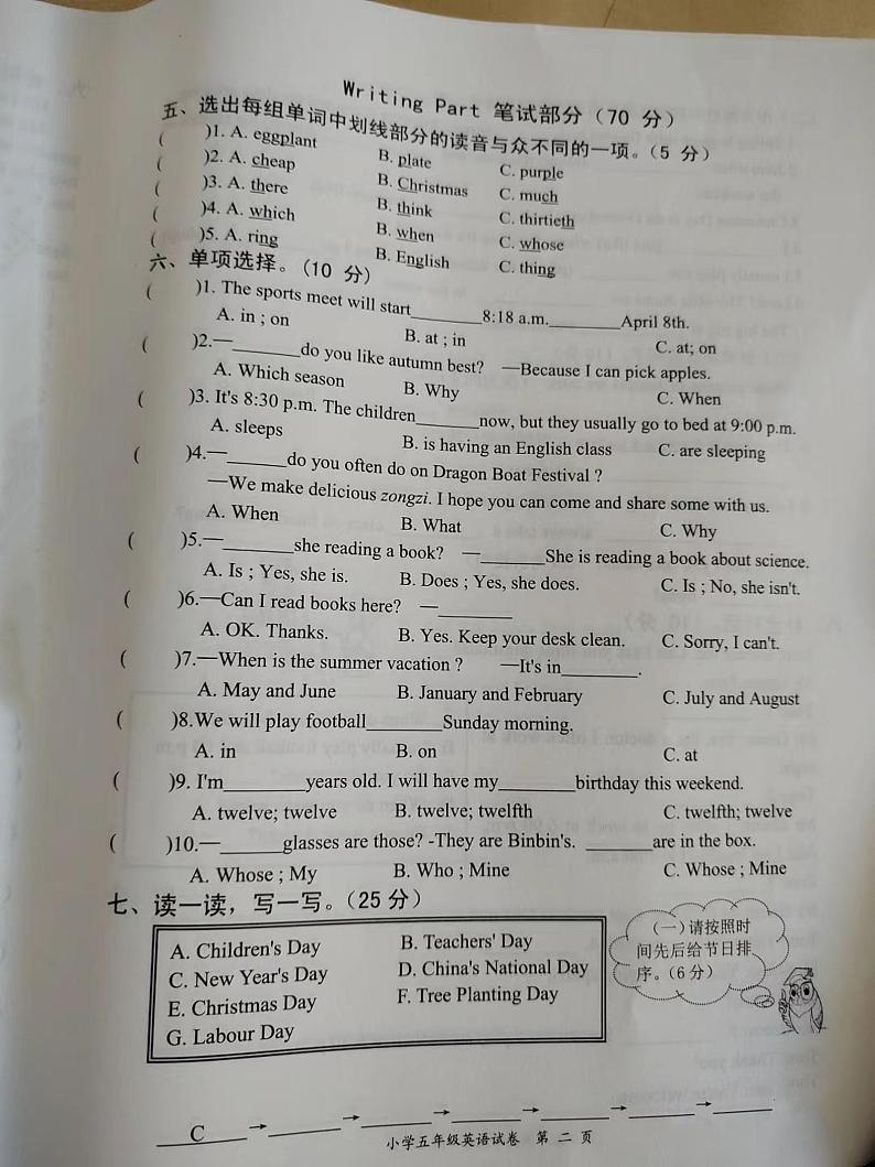 陕西省安康市紫阳县双桥镇中心小学2022-2023学年五年级下学期期末英语试题02