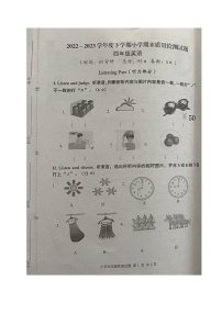 山东省临沂市河东区2022-2023学年四年级下学期期末考试英语试题