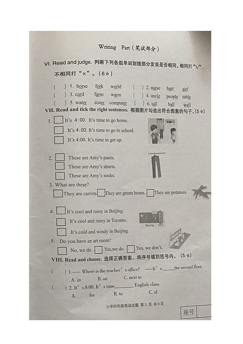 山东省临沂市河东区2022-2023学年四年级下学期期末考试英语试题03