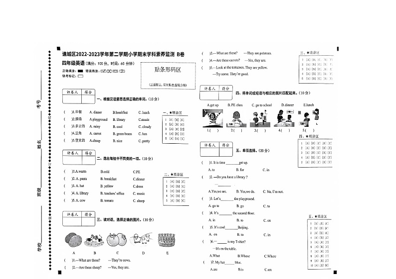 安徽省亳州市谯城区2022-2023学年四年级下学期期末英语学科素养监测试卷第1页