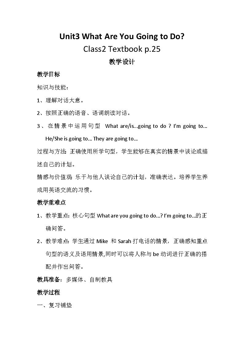 教科版（EEC）五年级英语下册 Unit 3  What Are You Going to Do？  教案301