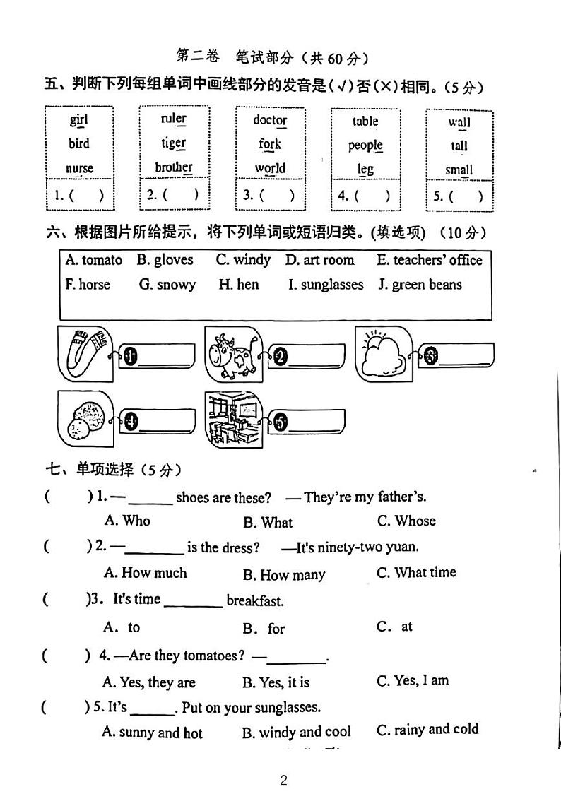 广东省河源市龙川县铁场镇讴田小学2022-2023学年四年级下学期期末英语试题02