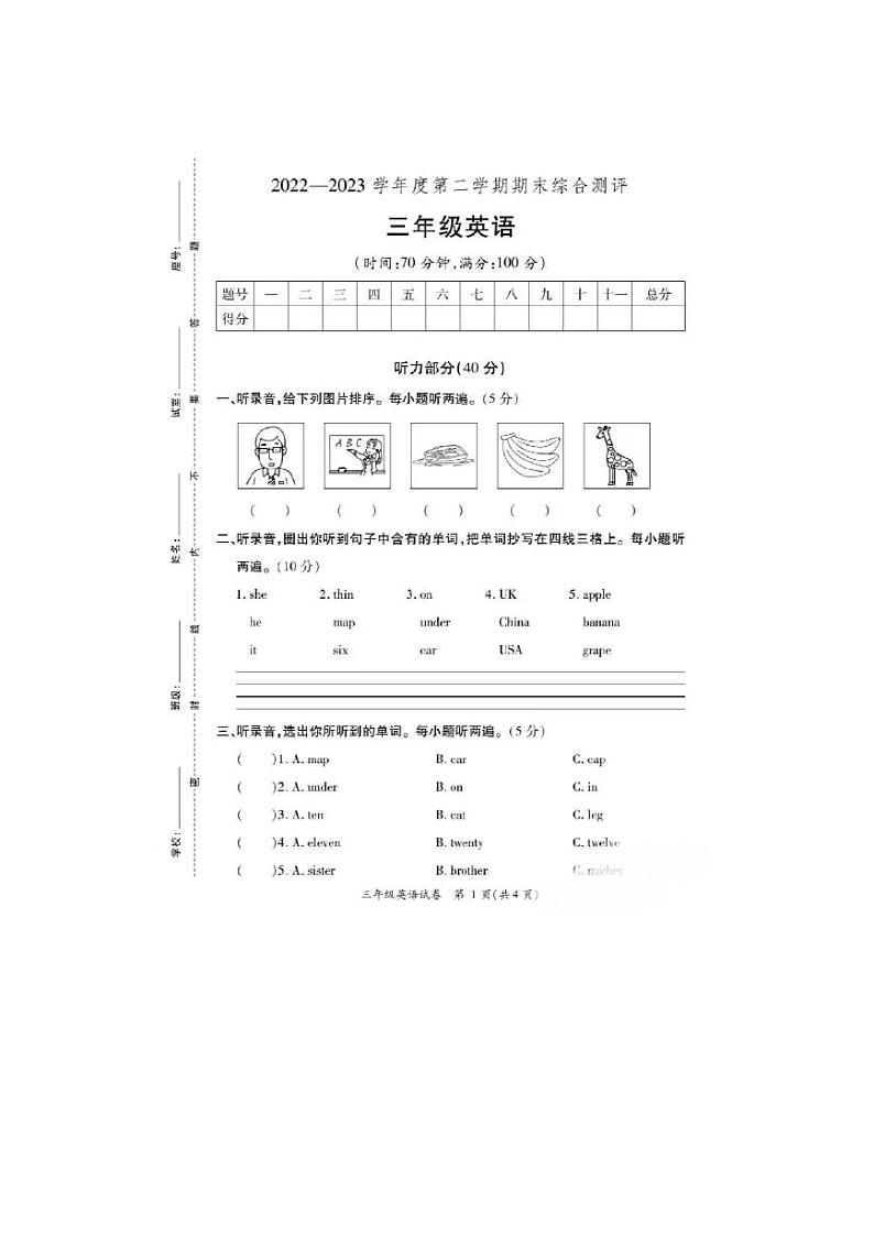 广东省河源市2022-2023学年三年级下学期期末英语综合测评01