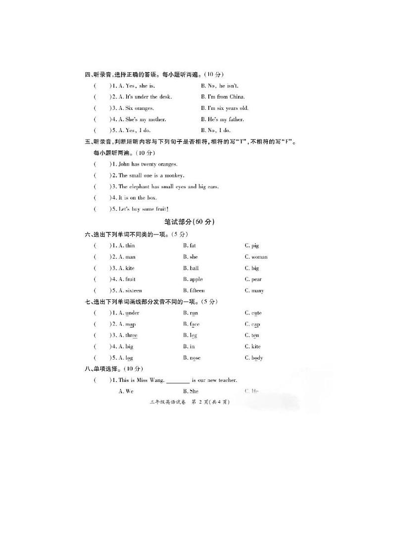 广东省河源市2022-2023学年三年级下学期期末英语综合测评02