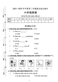 广东省河源市龙川县铁场镇讴田小学2022-2023学年六年级下学期期末英语试题