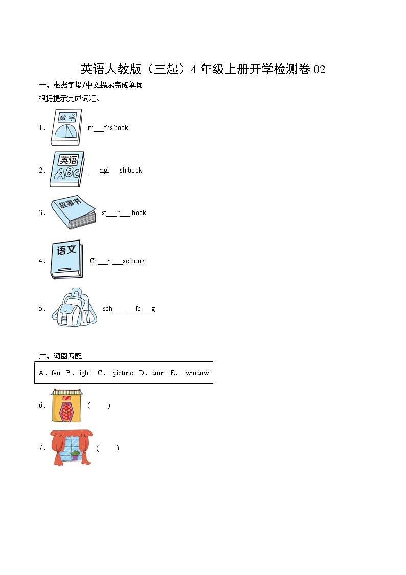 英语人教版（三起）4年级上册开学检测卷0202