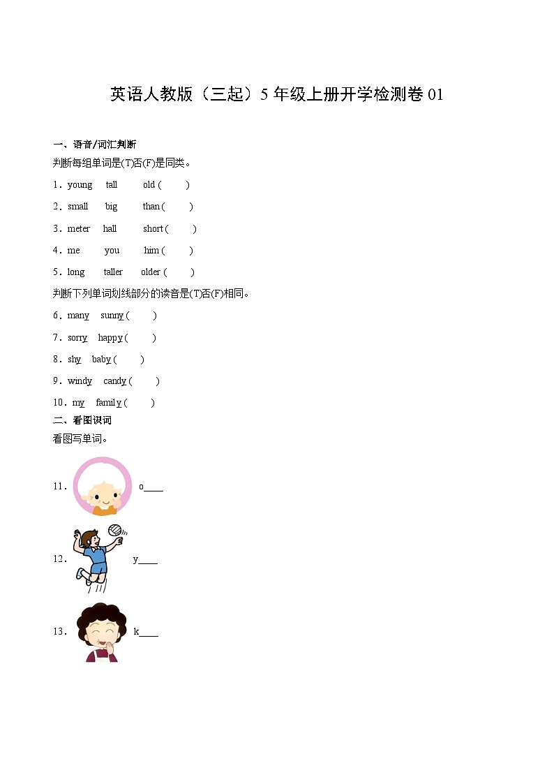 英语人教版（三起）5年级上册开学检测卷0102