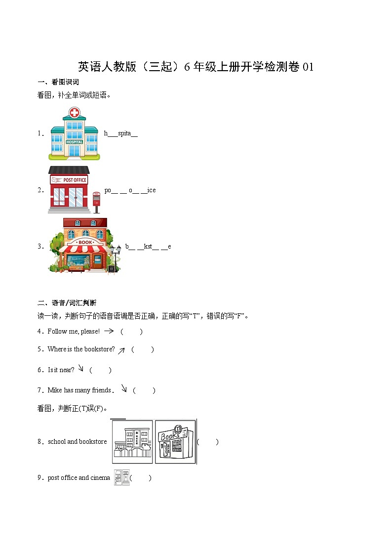 英语人教版（三起）6年级上册开学检测卷0102