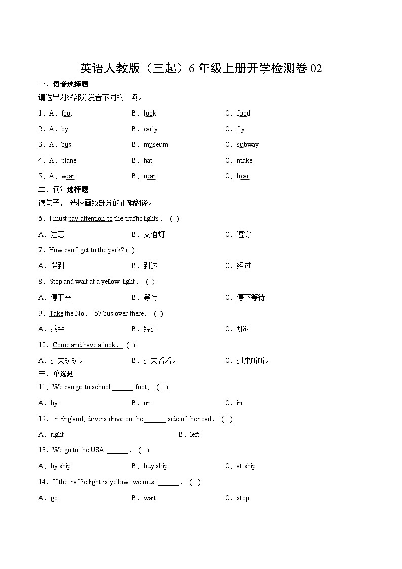 英语人教版（三起）6年级上册开学检测卷0202