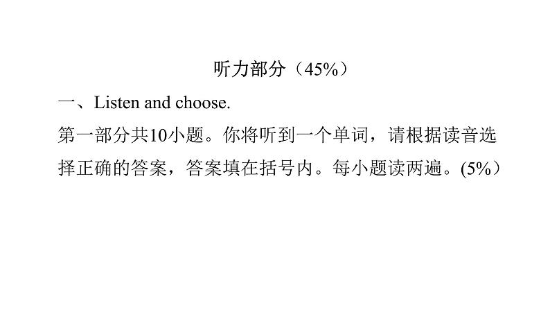 PEP版小学英语五年级上册1Unit1综合能力评价课件02