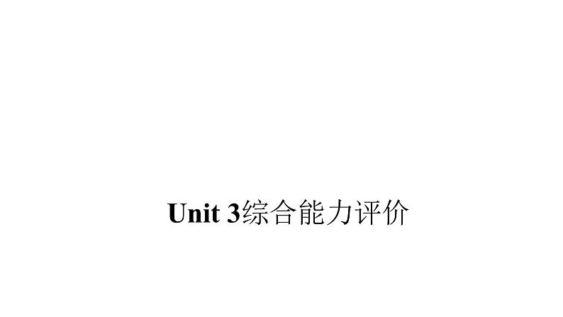 PEP版小学英语五年级上册3Unit3综合能力评价课件01