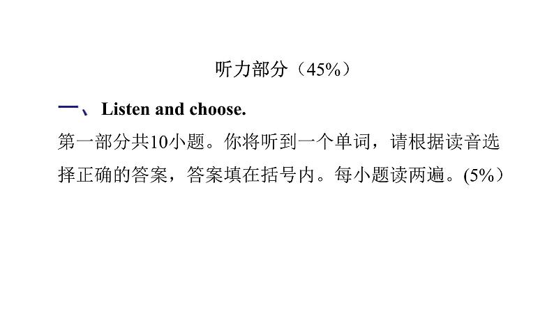 PEP版小学英语五年级上册4 期中综合能力评价课件02