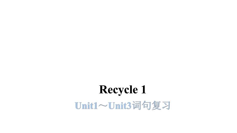 PEP版小学英语五年级上册1Unit1～Unit3 词句复习课件01