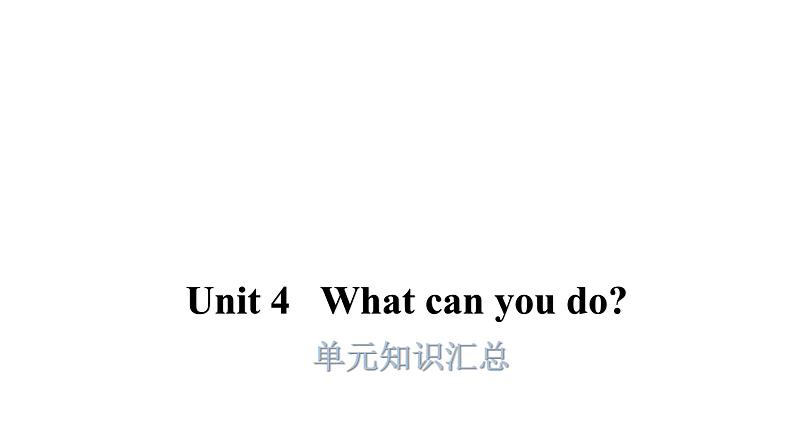 PEP版小学英语五年级上册1Unit4单元知识汇总课件第1页