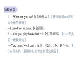 PEP版小学英语五年级上册10Unit4单元知识拓展课件