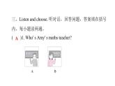 PEP版小学英语五年级上册Unit1 PartA  (听力提升 )课件
