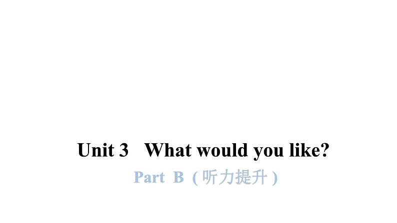 PEP版小学英语五年级上册Unit3 - PartB  ( 听力提升 )课件01