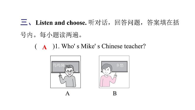 PEP版小学英语五年级上册Recycle 1听力提升课件第5页