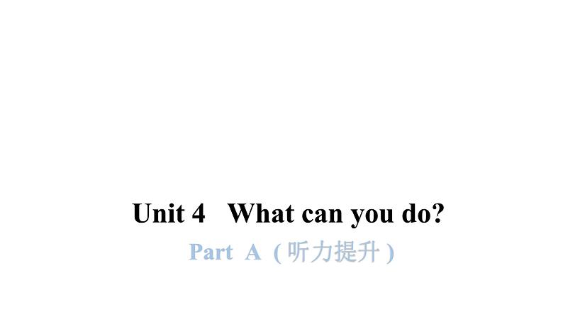 PEP版小学英语五年级上册Unit4 PartA  ( 听力提升 )课件第1页