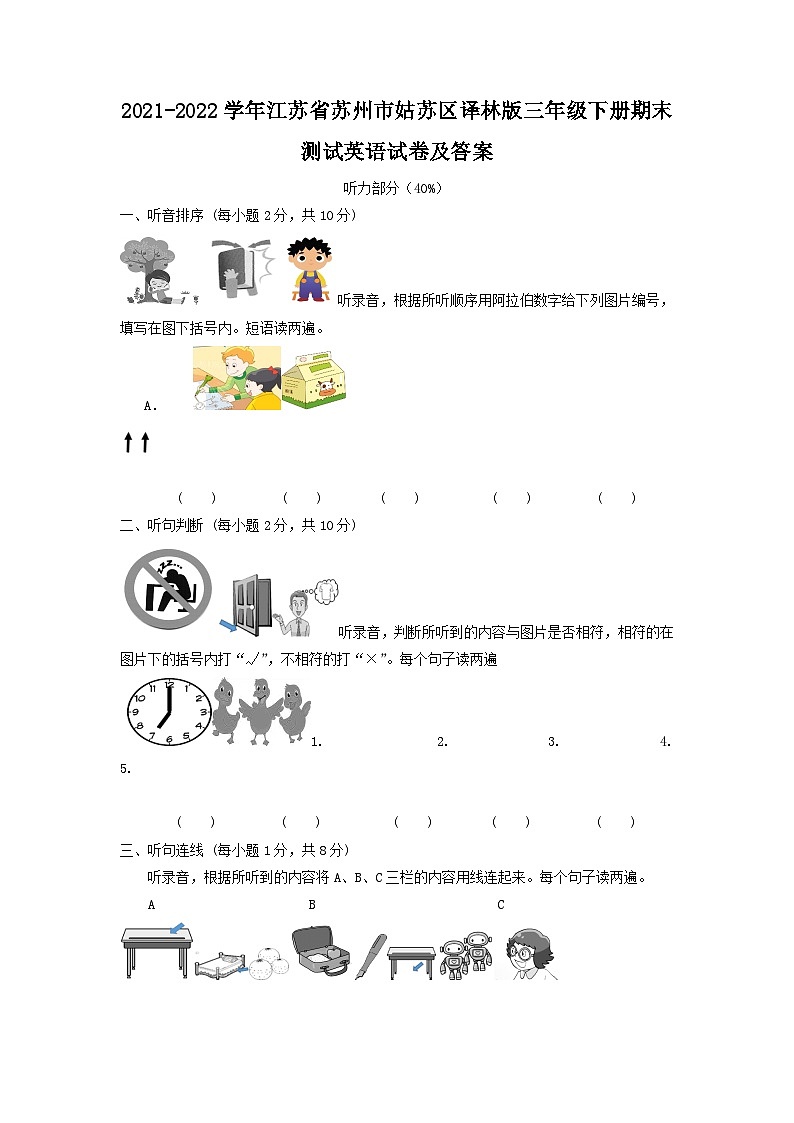 2021-2022学年江苏省苏州市姑苏区译林版三年级下册期末测试英语试卷及答案01