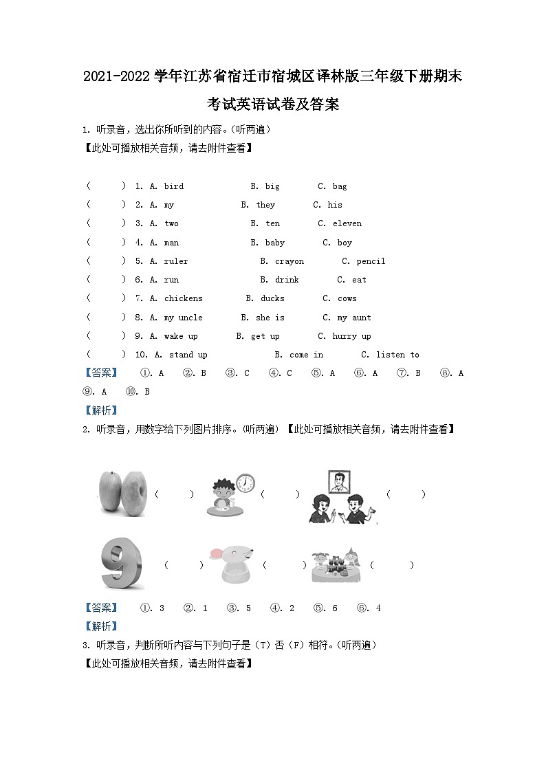 2021-2022学年江苏省宿迁市宿城区译林版三年级下册期末考试英语试卷及答案01