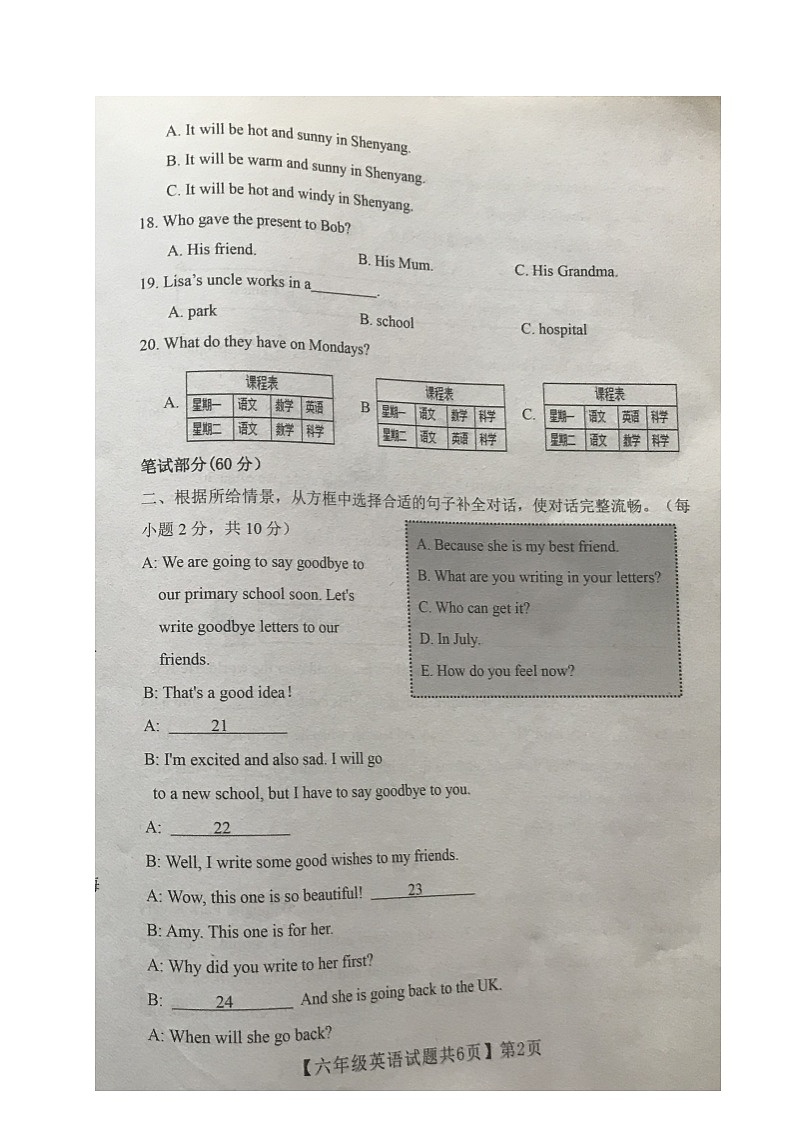 山东省德州市齐河县2022-2023学年六年级下学期期末考试英语试题02