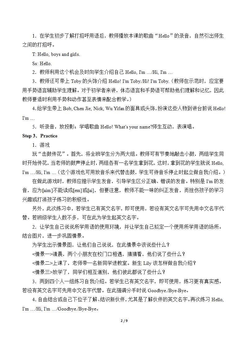 外研版（三年级起点）小学三年级英语上册  Unit1 Hello!  教案02