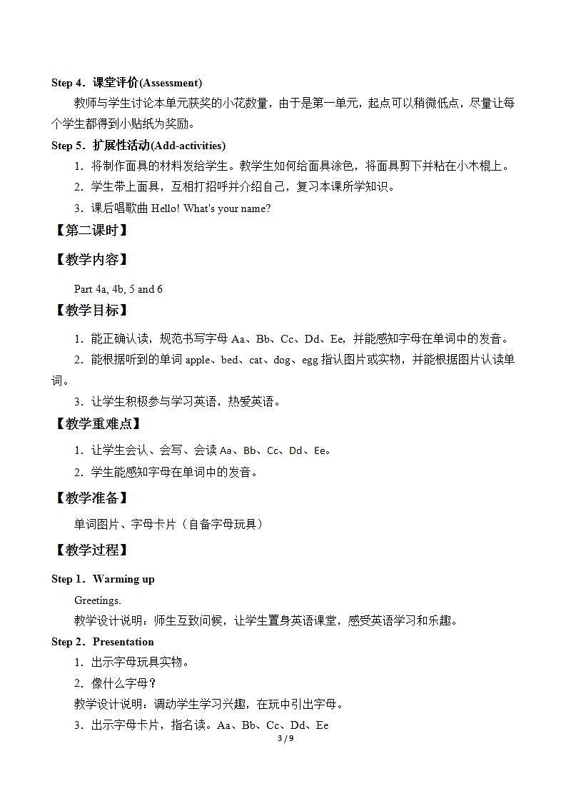 外研版（三年级起点）小学三年级英语上册  Unit1 Hello!  教案03