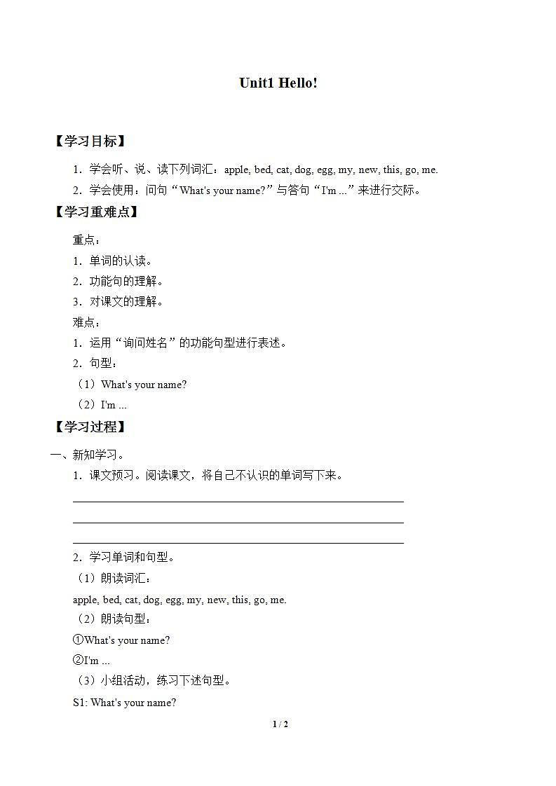 外研版（三年级起点）小学三年级英语上册  Unit1 Hello!  学案01