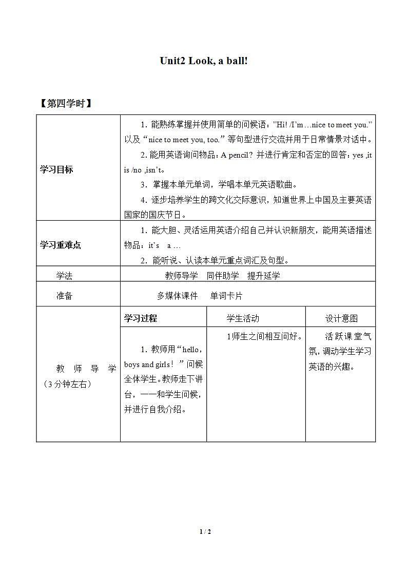 重大版（三年级起点）小学三年级英语上册 Unit 2  Look, a Ball!  lesson 1  学案101