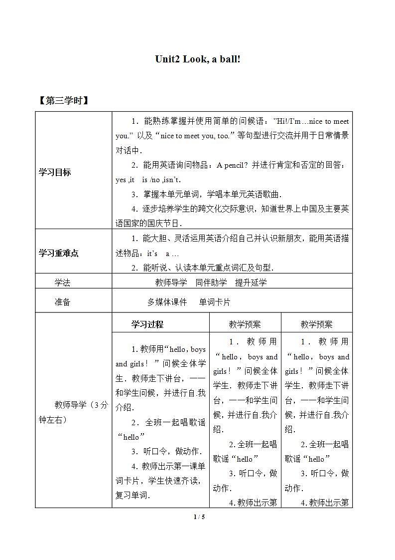 重大版（三年级起点）小学三年级英语上册 Unit 2  Look, a Ball lesson  3    学案第1页