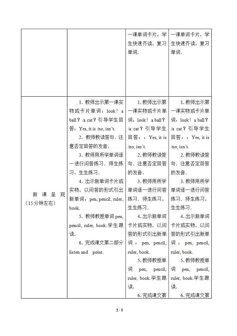 重大版（三年级起点）小学三年级英语上册 Unit 2  Look, a Ball lesson  3    学案第2页