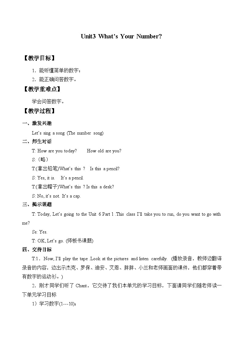重大版（三年级起点）小学三年级英语上册 Unit 3 What's Your Number   教案01