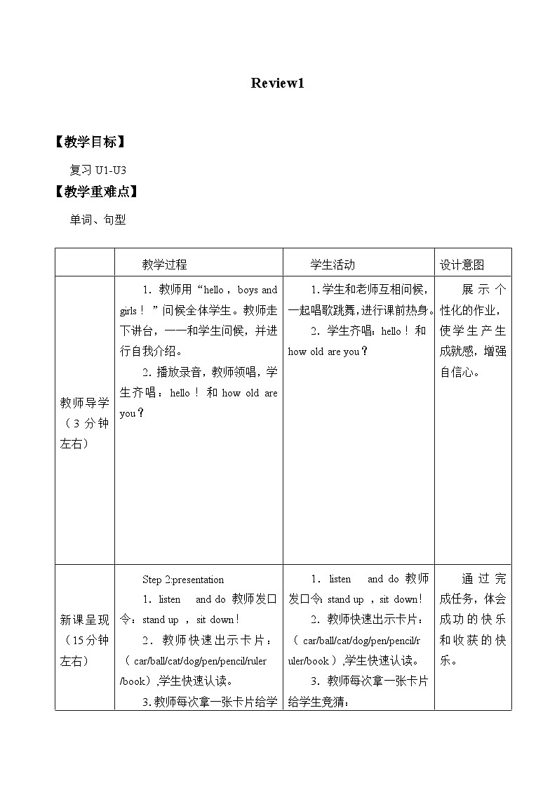 重大版（三年级起点）小学三年级英语上册Review 1  教案01