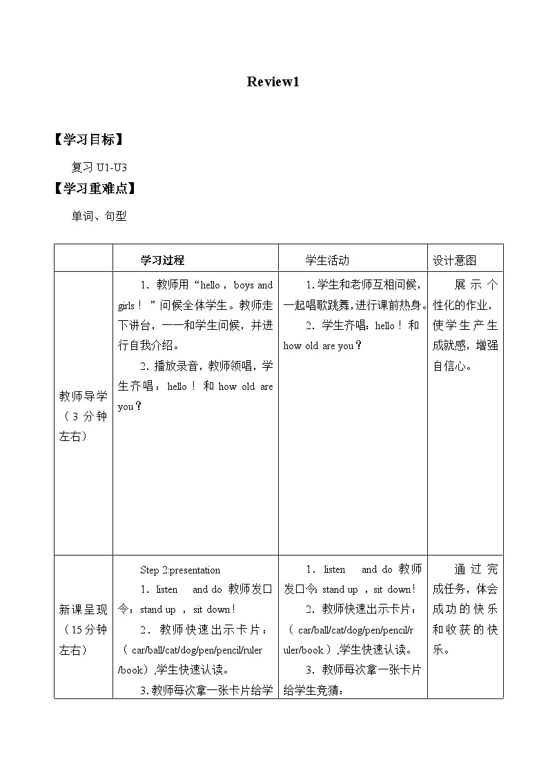 重大版（三年级起点）小学三年级英语上册Review 1  学案第1页