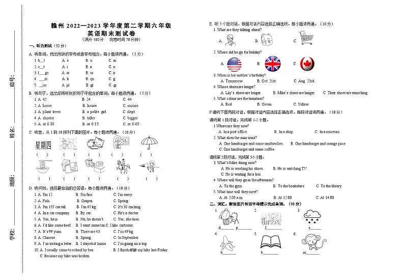 江西省赣州地区2022-2023学年六年级下学期期末测试英语试卷01