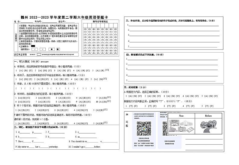 江西省赣州地区2022-2023学年六年级下学期期末测试英语试卷01