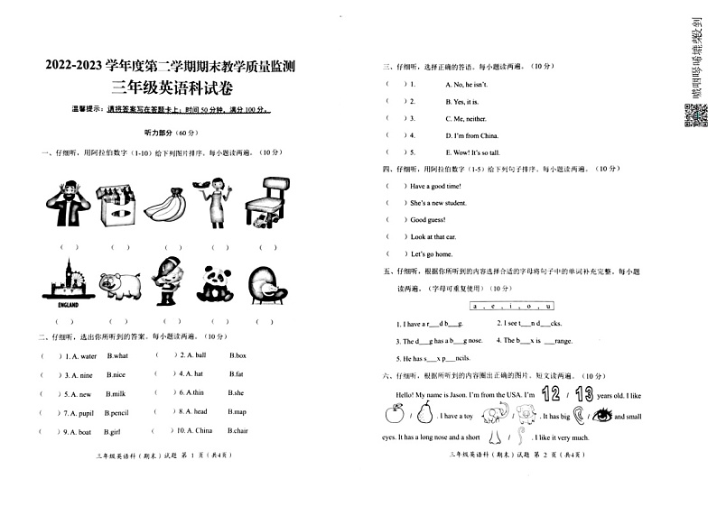 广东省揭阳市揭东区2022-2023学年三年级下学期期末考试英语试题01