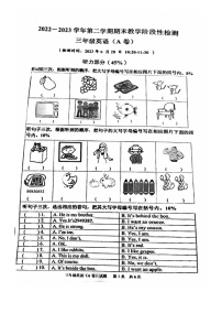 广东省广州市黄埔区2022-2023学年三年级下学期期末考试英语试题