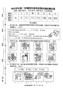 广东省广州市花都区2022-2023学年四年级下学期英语期末试卷