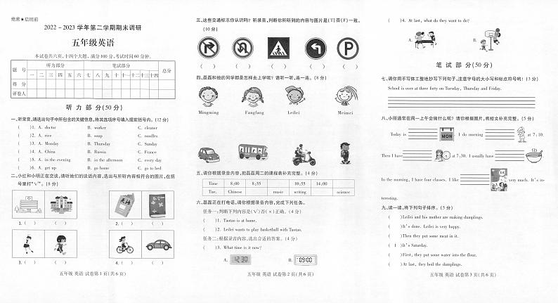 河南省洛阳市瀍河回族区2022-2023学年五年级下学期期末学情调研英语试卷01