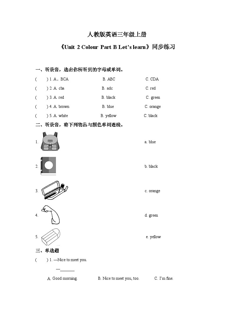 人教版小学英语 三年级上册 Unit 2 Colour Part B Let’s learn同步练习（含答案）第1页