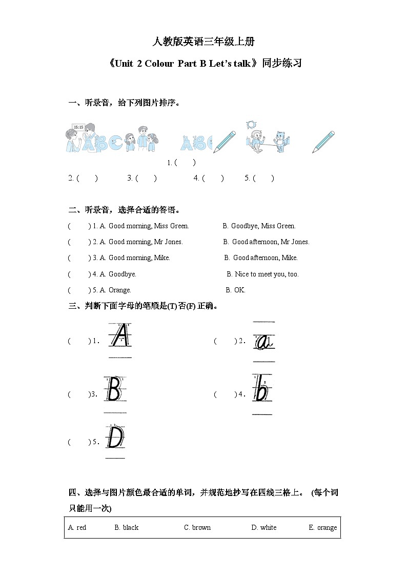 人教版小学英语 三年级上册 Unit 2 Colour Part B Let’s talk同步练习（含答案）第1页