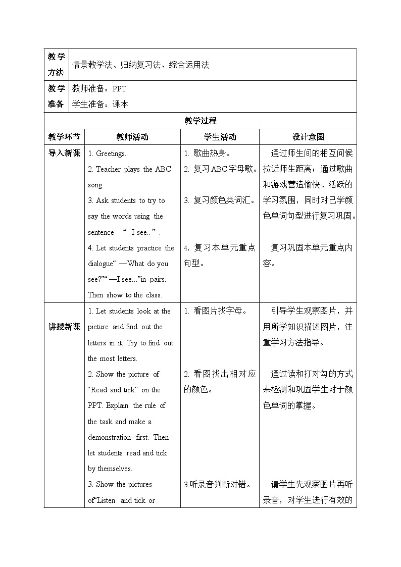 【核心素养目标】人教版小学英语 三年级上册 Unit 2 Colour Part B Start to read & Story time 教案（含教学反思）第2页