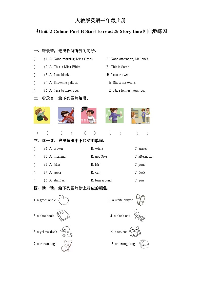 人教版小学英语 三年级上册 Unit 2 Colour Part B Start to read & Story time同步练习（含答案）第1页