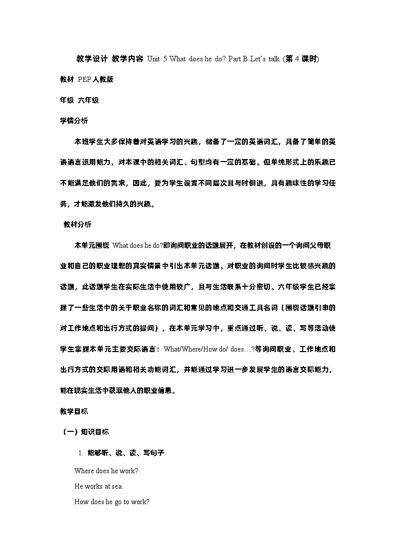 Unit 5 What does he do Part B Let’s talk (第4课时)（教案）人教PEP版英语六年级上册第1页