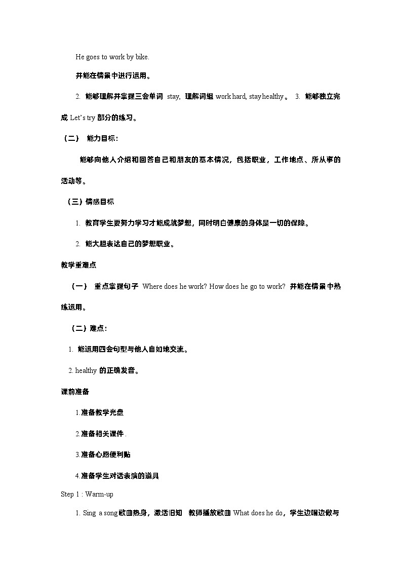 Unit 5 What does he do Part B Let’s talk (第4课时)（教案）人教PEP版英语六年级上册第2页