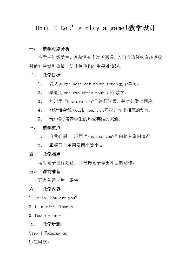 Unit 2 Let’s play a game!（教案）湘鲁版英语三年级上册01