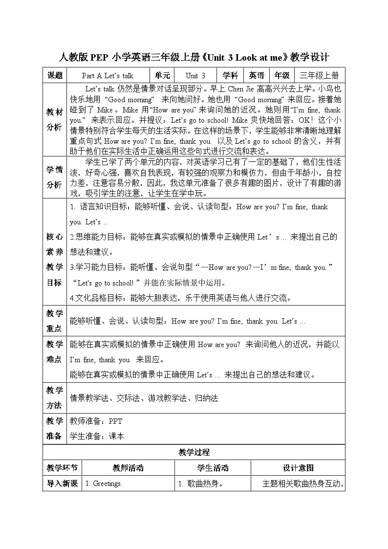 【核心素养目标】人教版小学英语 三年级上册 Unit 3 Look at me Part A Let’s talk 教案（含教学反思）第1页